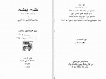 دانلود کتاب هشت بهشت ملا عبدالحکیم عطا تتوی 530 صفحه PDF📘-1