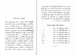دانلود کتاب هشت بهشت ملا عبدالحکیم عطا تتوی 530 صفحه PDF📘-1