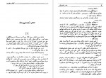 دانلود کتاب همسر جاویدان ایروینگ استون 630 صفحه PDF📘-1