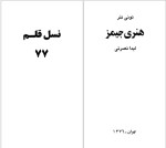 دانلود کتاب هنری جیمز تونی تنر 190 صفحه PDF📘-1