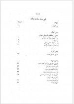 دانلود کتاب ویرانه های شوش حبیب الله صمدی 94 صفحه PDF📘-1