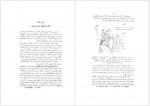 دانلود کتاب ویرانه های شوش حبیب الله صمدی 94 صفحه PDF📘-1
