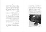 دانلود کتاب ویرانه های شوش حبیب الله صمدی 94 صفحه PDF📘-1