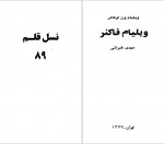 دانلود کتاب ویلیام فاکنر ویلیام ون اوکانر 87 صفحه PDF📘-1