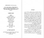 دانلود کتاب ویلیام فاکنر ویلیام ون اوکانر 87 صفحه PDF📘-1