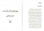 دانلود کتاب پاییز آخرین فصل سال است نسیم مرعشی 424 صفحه pdf📘-1