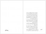 دانلود کتاب پرندگان در طویله غلامحسین ساعدی 248 صفحه PDF📘-1