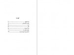 دانلود کتاب پرنسس پا برهنه اریک امانوئل اشمیت 154 صفحه PDF📘-1