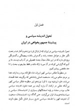 دانلود کتاب چالش جمهوری و سلطنت در ایران داریوش رحمانیان 243 صفحه PDF 📘-1