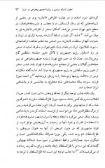 دانلود کتاب چالش جمهوری و سلطنت در ایران داریوش رحمانیان 243 صفحه PDF 📘-1