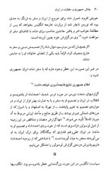 دانلود کتاب چالش جمهوری و سلطنت در ایران داریوش رحمانیان 243 صفحه PDF 📘-1