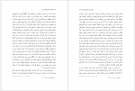 دانلود کتاب چشم‌انداز خاورمیانه بزرگ رسول موحدیان عطار 206 صفحه PDF📘-1