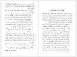 دانلود کتاب چهل حدیث درباره جمعه یونس یزدان پرست 150 صفحه PDF📘-1