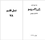 دانلود کتاب ژان ژاک روسو پل ایچ.فرای 95 صفحه PDF📘-1