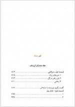 دانلود کتاب ژان کریستف جلد 2 رومن رولان 554 صفحه PDF📘-1