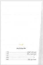دانلود کتاب ژان کریستف جلد 3 رومن رولان 475 صفحه PDF📘-1