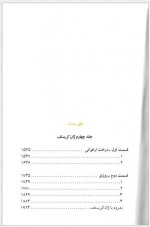 دانلود کتاب ژان کریستف جلد 4 رومن رولان 387 صفحه PDF📘-1