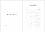 دانلود کتاب ژنرال بی طرف عباس قره باغی انتشارات سهند 338 صفحه PDF📘-1