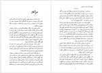 دانلود کتاب ژنرال بی طرف عباس قره باغی انتشارات سهند 338 صفحه PDF📘-1
