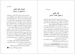 دانلود کتاب ژنرال بی طرف عباس قره باغی انتشارات سهند 338 صفحه PDF📘-1