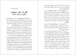 دانلود کتاب ژنرال بی طرف عباس قره باغی انتشارات سهند 338 صفحه PDF📘-1
