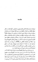 دانلود کتاب کاپیتولاسیون در تاریخ ایران دکتر محمد علی چلونگر 251 صفحه pdf📘-1