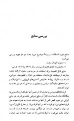 دانلود کتاب کاپیتولاسیون در تاریخ ایران دکتر محمد علی چلونگر 251 صفحه pdf📘-1