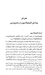 دانلود کتاب کاپیتولاسیون در تاریخ ایران دکتر محمد علی چلونگر 251 صفحه pdf📘-1