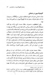دانلود کتاب کاپیتولاسیون در تاریخ ایران دکتر محمد علی چلونگر 251 صفحه pdf📘-1