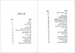 دانلود کتاب کتابسوزی ایران و مصر مرتضی مطهری 106 صفحه PDF📘-1