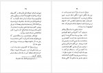 دانلود کتاب کتابسوزی ایران و مصر مرتضی مطهری 106 صفحه PDF📘-1
