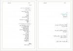 دانلود کتاب کرکره های کشیده چاک چاک فیروزه ناجی 31 صفحه PDF📘-1