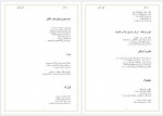 دانلود کتاب کرکره های کشیده چاک چاک فیروزه ناجی 31 صفحه PDF📘-1