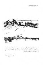 دانلود کتاب کشتی گمشده نوح احمد اسلام لو 261 صفحه PDF 📘-1