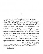 دانلود کتاب کلکسیونر مسعود هرمز 318 صفحه PDF 📘-1