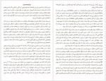 دانلود کتاب کوه دوم امید کریم پور 371 صفحه PDF📘-1
