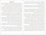 دانلود کتاب کوه دوم امید کریم پور 371 صفحه PDF📘-1