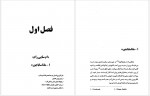 دانلود کتاب گفتارهای ساتیا سائی بهاکاوان 360 صفحه PDF📘-1