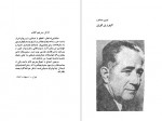 دانلود کتاب گفتگو با استالین میلوان جیلاس 325 صفحه PDF📘-1
