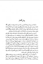دانلود کتاب گفتگو با شیاطین خجسته کیهان 258 صفحه pdf📘-1