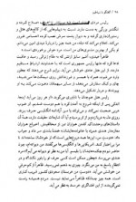 دانلود کتاب گفتگو با شیاطین خجسته کیهان 258 صفحه pdf📘-1