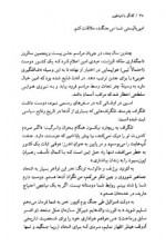 دانلود کتاب گفتگو با شیاطین خجسته کیهان 258 صفحه pdf📘-1