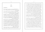 دانلود کتاب گیتا شناسی ایران (جلد دوم) عباس جعفری 558 صفحه PDF📘-1