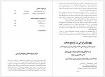 دانلود کتاب یهودیان ایرانی در تاریخ معاصر جلد سوم هما سرشار 440 صفحه PDF📘-1