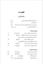 دانلود کتاب یهودیان ایرانی در تاریخ معاصر جلد چهارم هما سرشار 336 صفحه PDF📘-1
