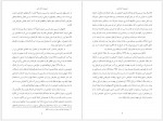 دانلود کتاب یهودیان ایرانی در تاریخ معاصر جلد چهارم هما سرشار 336 صفحه PDF📘-1