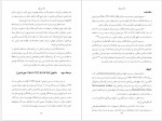دانلود کتاب یهودیان ایرانی در تاریخ معاصر جلد چهارم هما سرشار 336 صفحه PDF📘-1