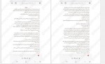 دانلود کتاب یک کودک ربایی صبا زردکانلو 149 صفحه PDF📘-1