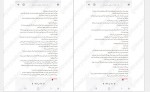 دانلود کتاب یک کودک ربایی صبا زردکانلو 149 صفحه PDF📘-1