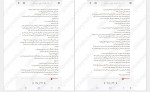 دانلود کتاب یک کودک ربایی صبا زردکانلو 149 صفحه PDF📘-1